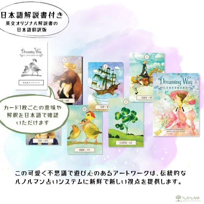 Amazon.co.jp: 【日本語解説書付き】ドリーミング ウェイ ルノルマン